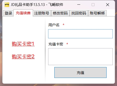 登录页面充值续费